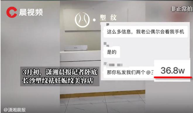 6万美容院经理：只有不要良心才能挣大钱新葡京网上赌场36元低价美容结账却要3(图8)