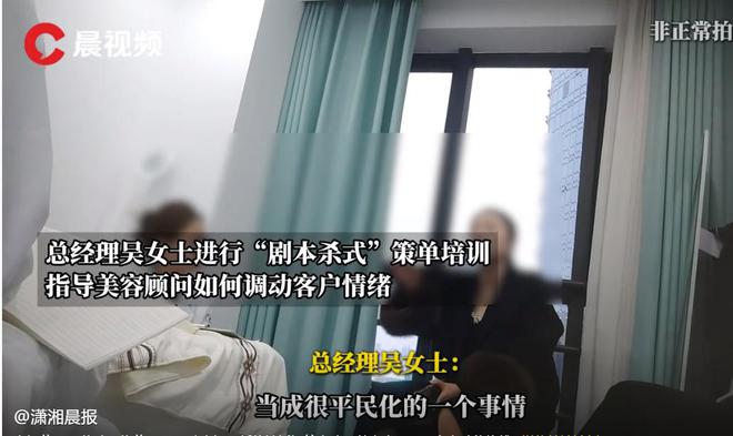 6万美容院经理：只有不要良心才能挣大钱新葡京网上赌场36元低价美容结账却要3(图12)
