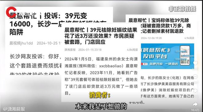 6万美容院经理：只有不要良心才能挣大钱新葡京网上赌场36元低价美容结账却要3(图20)