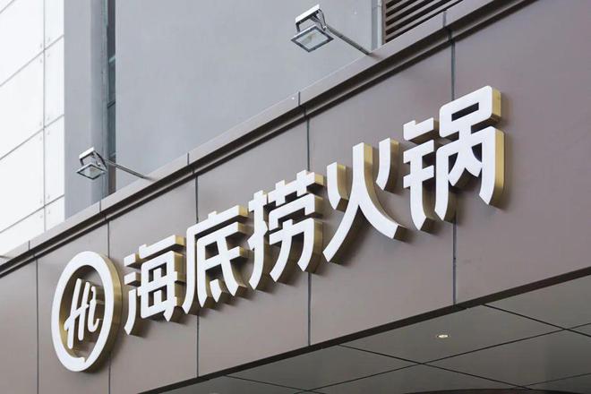 饮品牌价值榜海底捞、瑞幸上榜！澳门新葡京入口2025年全球餐(图8)
