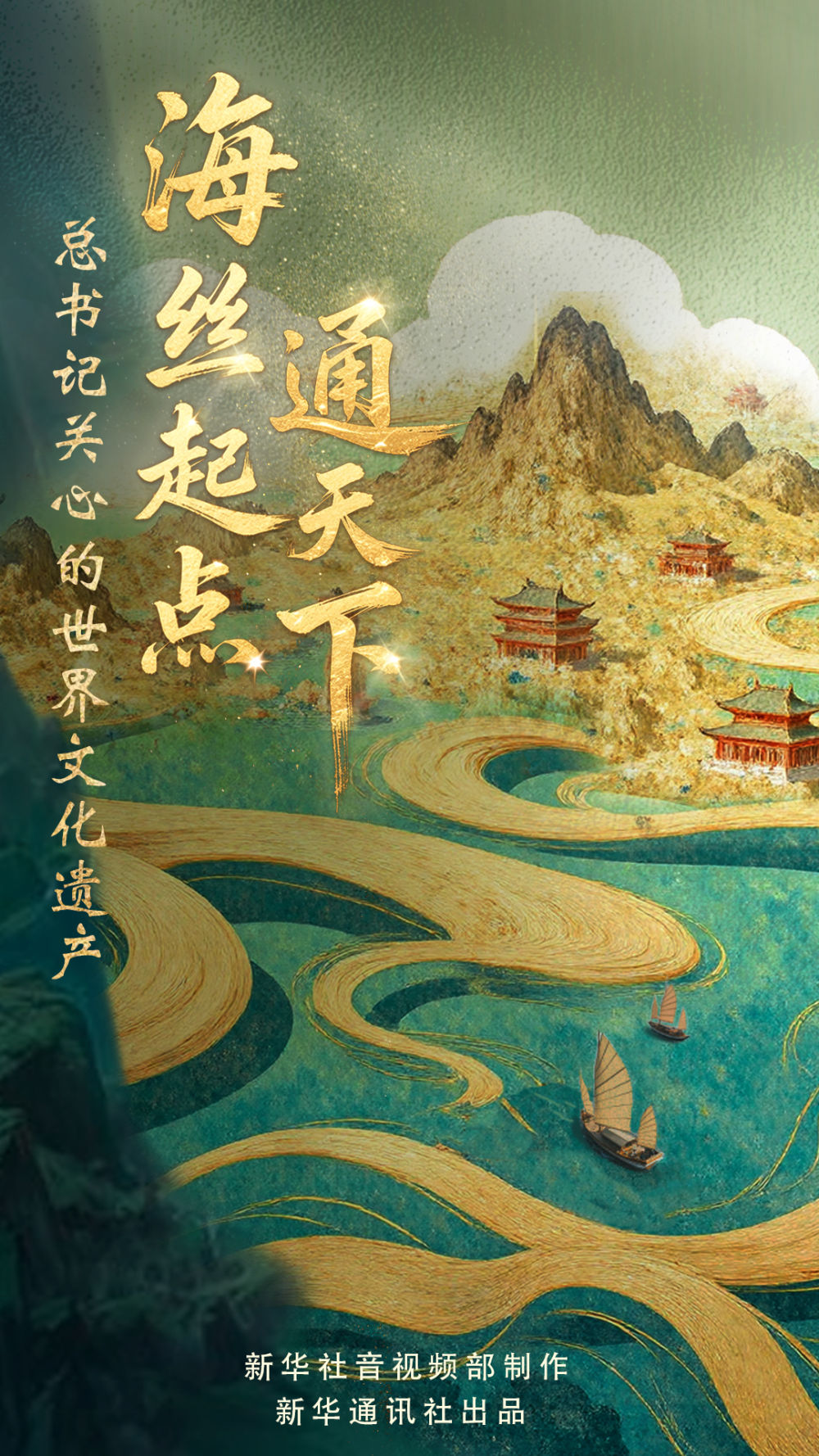 界文化遗产丨海丝起点通天下新葡京娱乐场app关心的世(图4)