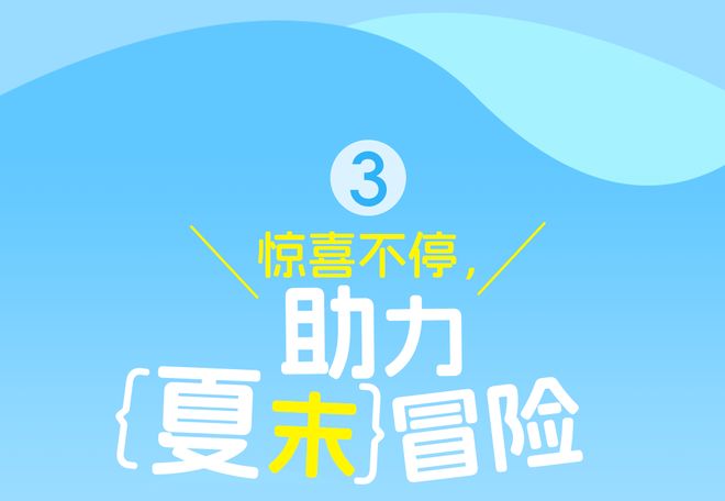错过这场精彩的“极地探险”！新葡京会耍｜从海洋到陆地别(图2)