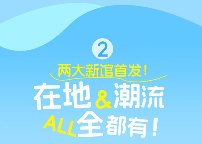 错过这场精彩的“极地探险”！新葡京会耍｜从海洋到陆地别(图7)
